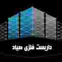 داربست فلزی صیاد در نمک آبرود هچیرود
